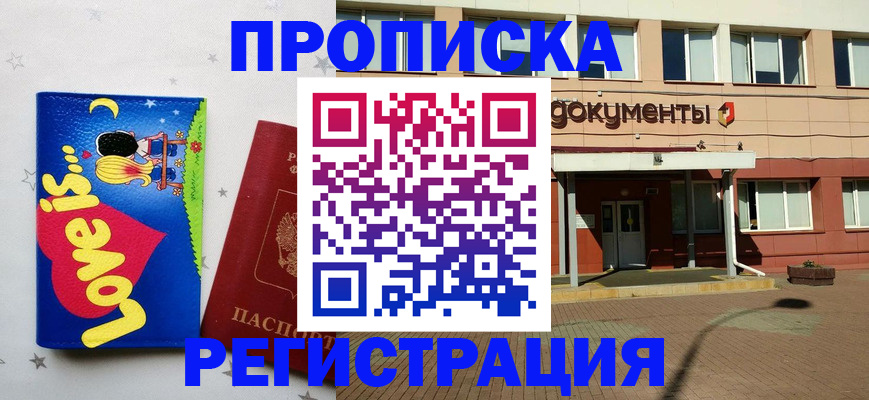 прописка гарантия в Альметьевске