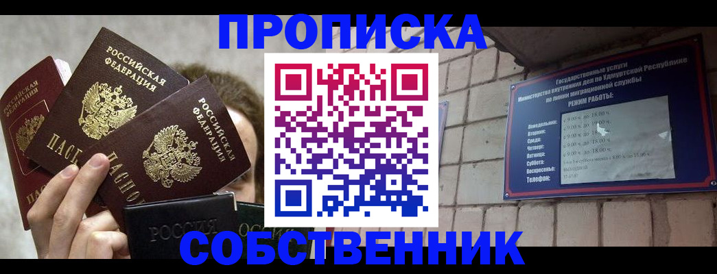 прописка регистрация в Альметьевске
